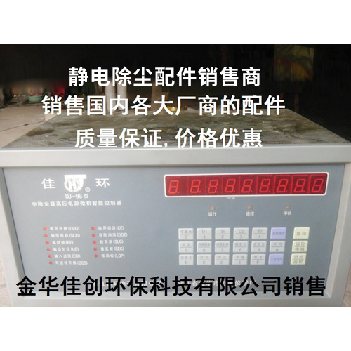 云城DJ-96型静电除尘控制器